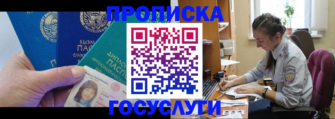 прописка в Оренбурге