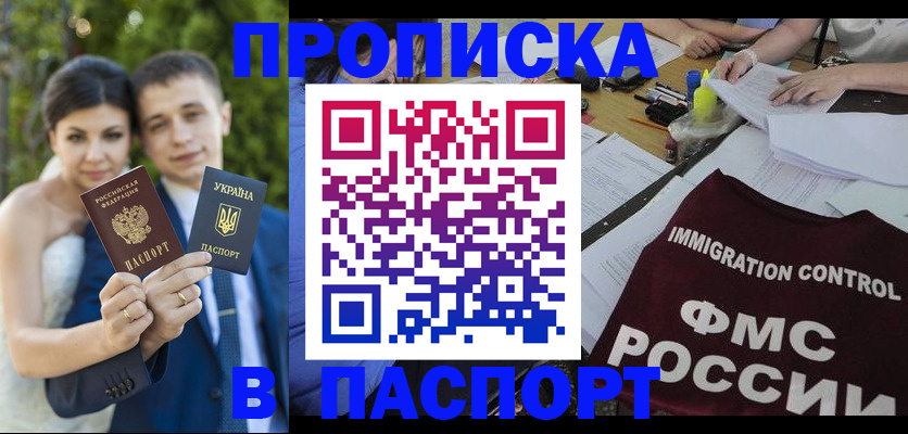 прописка иностранных граждан в Оренбурге