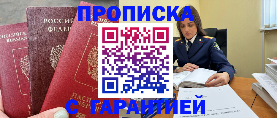 прописка ребенка в Оренбурге
